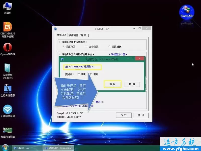 用u盘安装ghost系统多种方法详细教程 插图 7