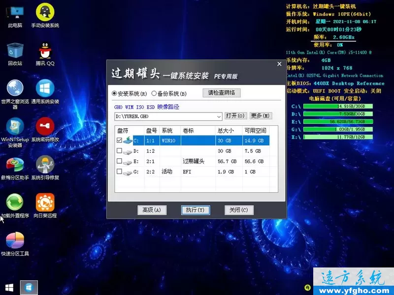 过期罐头一键装机(u启动)，支持一键重装系统、u盘启动盘制作 插图 5