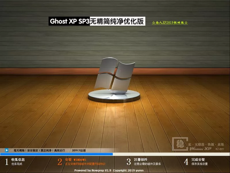 远方Ghost xp SP3无精简纯净版2019怀旧版 插图 2