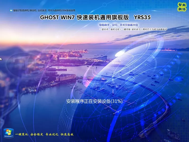 远方系统Ghost Win7 32位&64位快速装机通用旗舰版yrs35图1