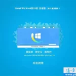 雨林木风Ghost Win10企业版G版 32位64位 特色图