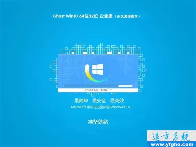 雨林木风Ghost Win10企业版G版 32位64位 插图 1