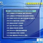 硬盘如何使用GPT格式分区详细图解 特色图