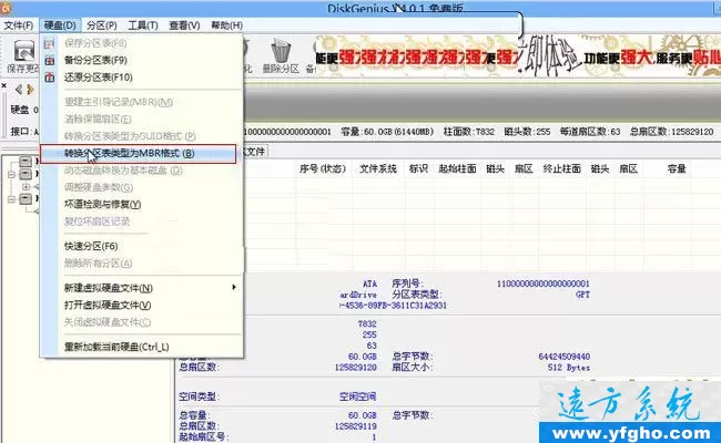 硬盘从GPT转换成MBR分区格式安装win7/win10系统教程 插图 6