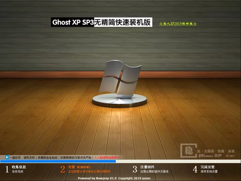远方Ghost xp SP3无精简装机版2019怀旧版 插图 2