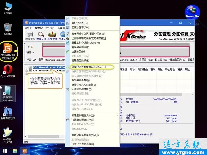 硬盘从GPT转换成MBR分区格式安装win7/win10系统教程 插图 2