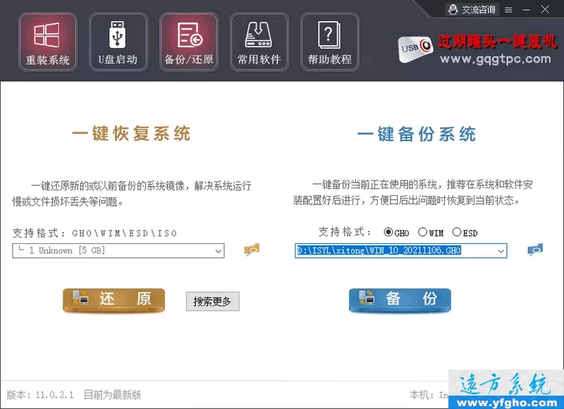 过期罐头一键装机(u启动)，支持一键重装系统、u盘启动盘制作 插图 6
