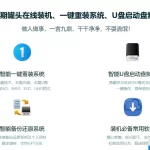过期罐头一键装机(u启动)，支持一键重装系统、u盘启动盘制作 特色图