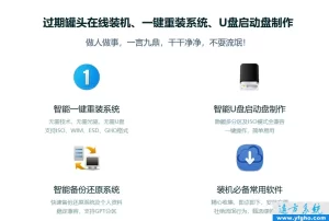 过期罐头一键装机(u启动)，支持一键重装系统、u盘启动盘制作 特色图