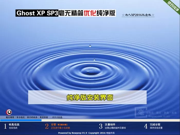 雨人Ghost XP SP3毫无精简系列2016纪念版(纯净+装机) 插图 2