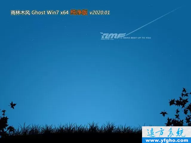 雨林木风Ghost Win7旗舰版32位64位纯净版 特色图