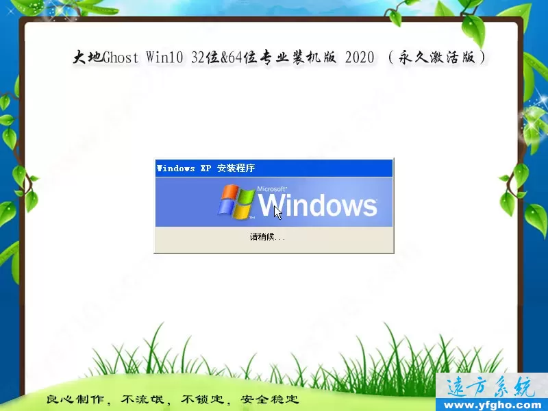 大地系统Ghost Win10专业版32位64位装机版 特色图