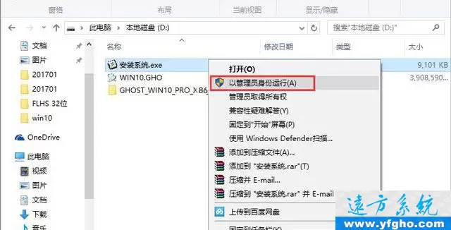 风林火山Ghost Win10专业版 32位64位纯净版 插图 2