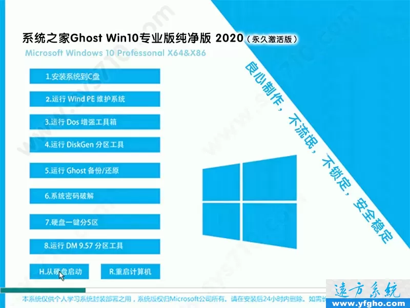 系统之家Ghost Win10专业版 32位64位装机版 特色图