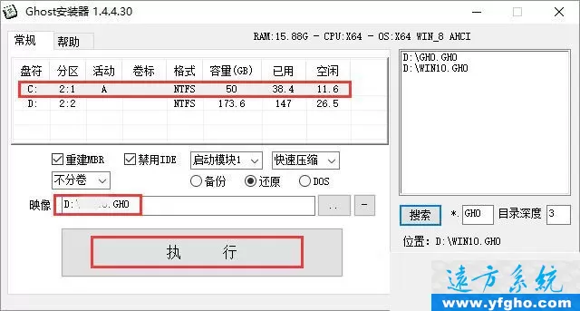风林火山Ghost Win10专业版 32位64位纯净版 插图 3