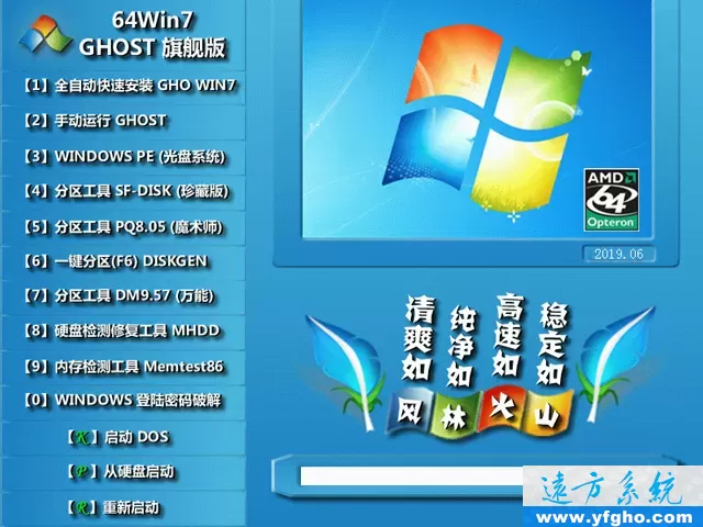 风林火山 GHOST WIN7 SP1 32位64位装机版 V2019.10 特色图