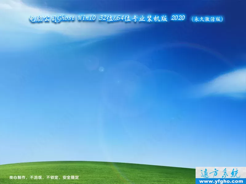 电脑公司Ghost Win10专业版32位64位装机版 特色图