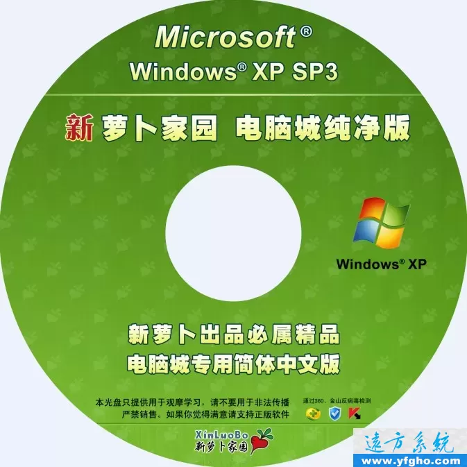 新萝卜家园GHOST XP SP3纯净版2020 特色图