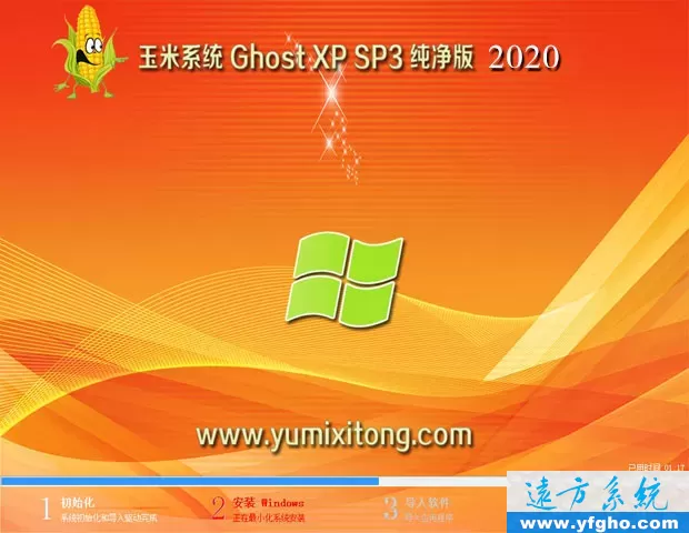 玉米系统XP2020