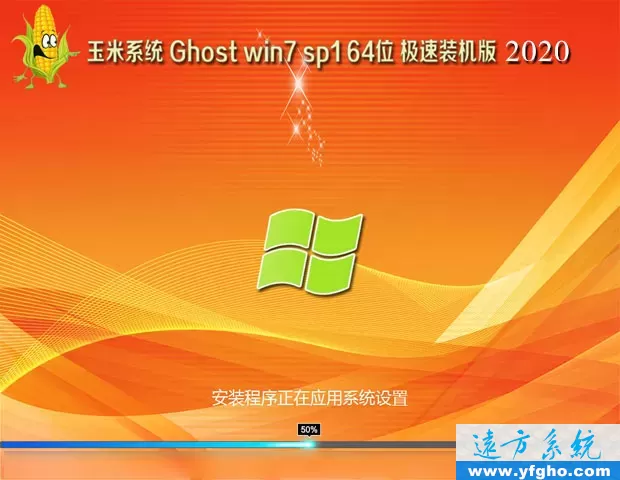 玉米系统Win7