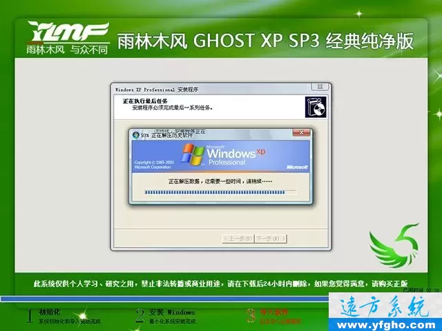 雨林木风GHOST XP SP3纯净版2020 特色图